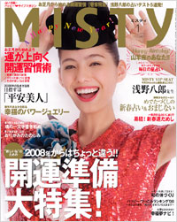 ミスティ2008年1月号