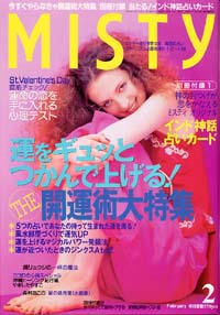 ミスティ2001年2月号