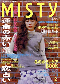 ミスティ2002年2月号