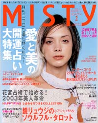 ミスティ2003年2月号