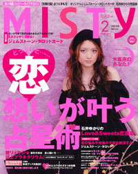 ミスティ2007年2月号