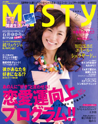 ミスティ2008年2月号