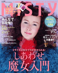 ミスティ2010年2月号