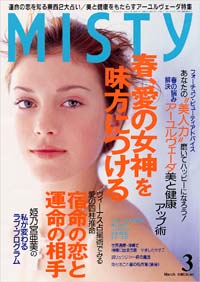 ミスティ2001年3月号