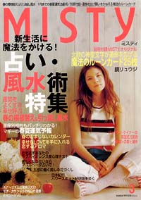 ミスティ2002年3月号