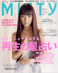 ミスティ2005年3月号