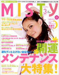 ミスティ2007年3月号