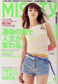 ミスティ2001年4月号