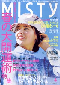 ミスティ2002年4月号