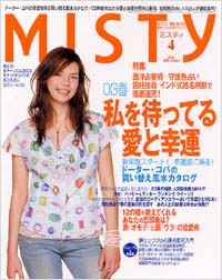 ミスティ2003年4月号