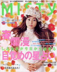 ミスティ2005年4月号