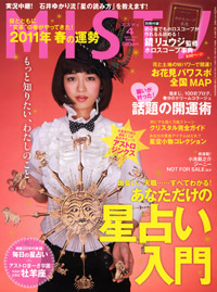 ミスティ2011年4月号