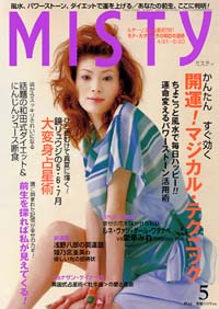 ミスティ2001年5月号