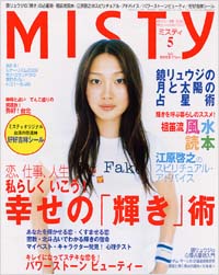 ミスティ2003年5月号