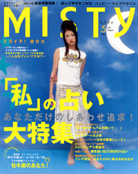 ミスティ2005年5月号