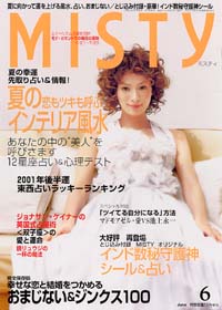 ミスティ2001年6月号