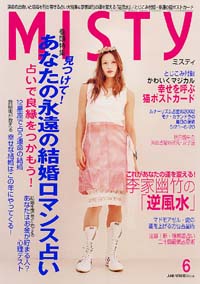 ミスティ2002年6月号