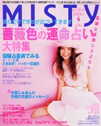 ミスティ2003年6月号