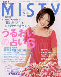 ミスティ2004年6月号