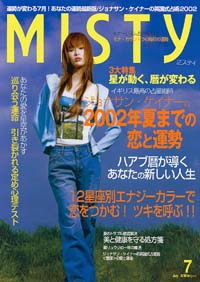 ミスティ2001年7月号