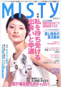 ミスティ2002年7月号