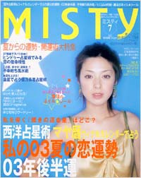 ミスティ2003年7月号