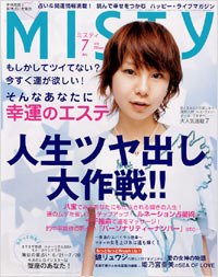 ミスティ2004年7月号