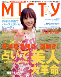 ミスティ2005年7月号