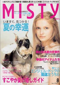 ミスティ2001年8月号