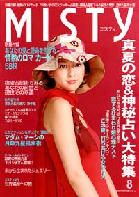 ミスティ2002年8月号