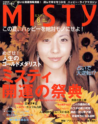 ミスティ2004年8月号