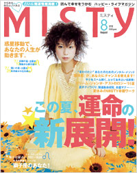 ミスティ2005年8月号