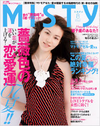 ミスティ2007年8月号