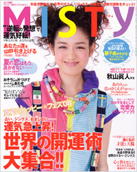 「ミスティ2008年8月号」書影