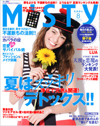 ミスティ2009年8月号