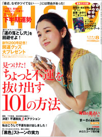 ミスティ2011年8月号