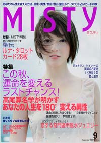 ミスティ2001年9月号