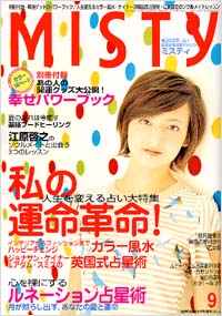ミスティ2002年9月号