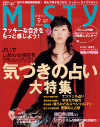 ミスティ2004年9月号