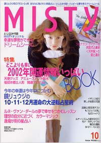 ミスティ2001年10月号