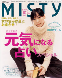 ミスティ2004年10月号