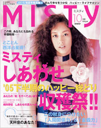 ミスティ2005年10月号