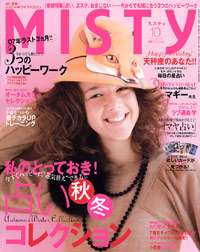 ミスティ2007年10月号