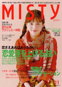 ミスティ2001年11月号