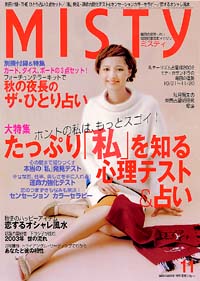 ミスティ2002年11月号