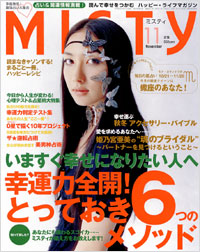 ミスティ2005年11月号