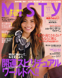 ミスティ2007年11月号