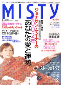 ミスティ2001年12月号