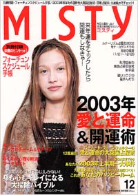 ミスティ2002年12月号