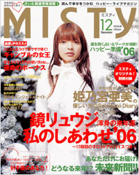 ミスティ2005年12月号